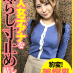 豹変！美爆乳Hカップ！新人女子アナを焦らし寸止めした結果…