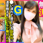 清楚で可憐！！お嬢様系GカップOLの泥●無防備な姿に我慢できなかったのでイタズラ挿入→そのまま中出ししちゃいましたwww
