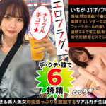 見逃し三振してまうほどの最かわマ●ン女子が登場！！《ナックル手コキ》でカリ集中責め→3本のバット連続ヌキで奪三振！！攻守交替ナマ挿入！小柄ボディに猛ピス！！あまりの気持ち良さに連続オーガズム＆潮吹き！超濃厚精子をたっぷり中出しホームラン！抜きどころ満載合計6発射！【エロフラグ、ギン立ちしました！＃033】